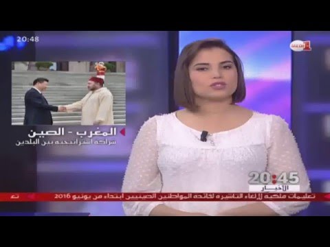بالفيديو ملخص الزيارة الملكية المغربية إلى الصين