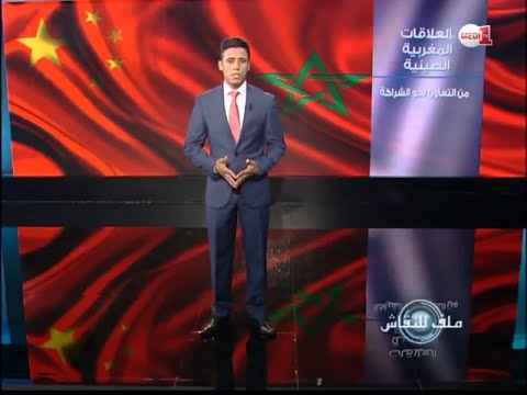 شاهد الشراكات الاستراتيجية للمملكة المغربية