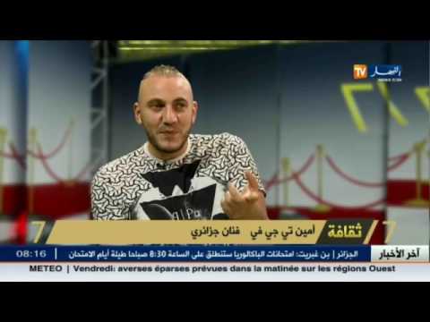 الفنان الجزائري أمين تي جي في يجسّد قصة واقعية في أخر ألبومه