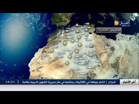 أحوال الطقس في الجزائرمساء الأربعاء 18 ماي 2016