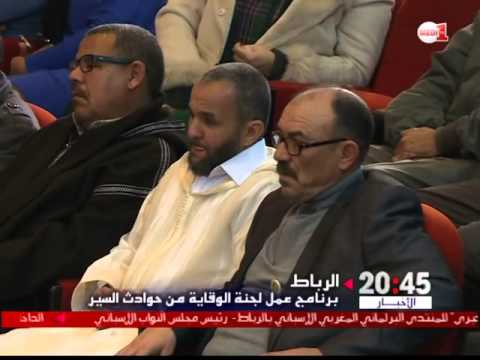 اللجنة الوطنية للوقاية من حوادث السير تطرح برنامجها