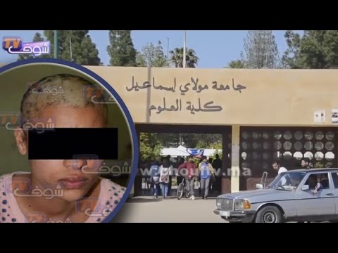 طلبة في كلية مولاي اسماعيل في مكناس يكشفون عن واقعة الاعتداء على شيماء