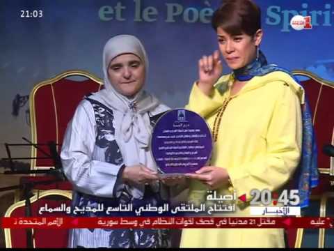 افتتاح الملتقى الوطني التاسع للمديح والسماع في مدينة أصيلة