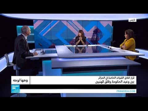 بالفيديو قرار إغلاق القنوات الخاصة في الجزائر بين وعيد الحكومة وقلق المهنيين