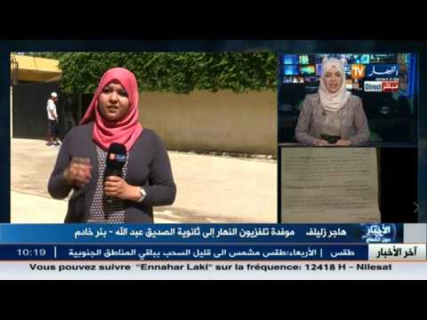 بالفيديو موضوع التاريخ و الجغرافيا الذي سرب ليلة أمس