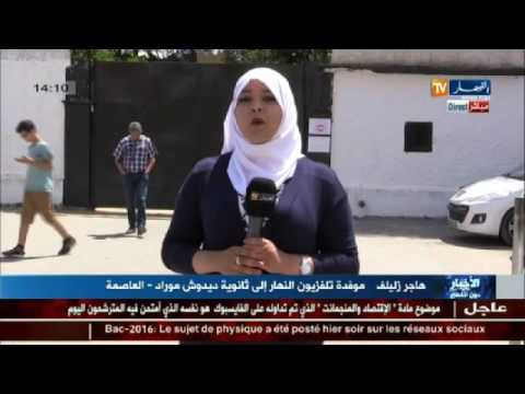 شاهد امتحان مادة الفلسفة وتسريبه