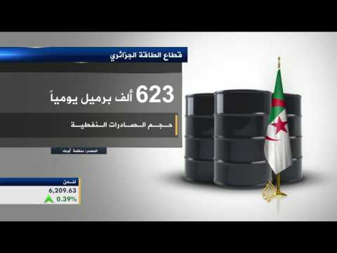 أرقام حول قطاع الطاقة الجزائري