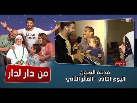 حمزة الفيلالي يزغرد على الهواء في من دار لدار