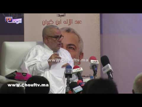 بن كيران يؤكد أن ما بين العبد وخالقه لا يعلمه إلا الله