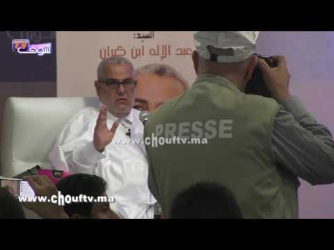 بالفيديو بنكيران يعاتب أحد الصحافيين خلال كلمة له