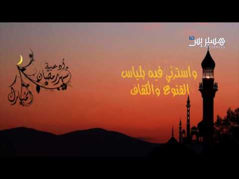 شاهد دعاء رمضان لليوم الحادي عشر