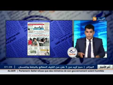 بالفيديو  كل ما جاء في الجرائد الجزائرية 206