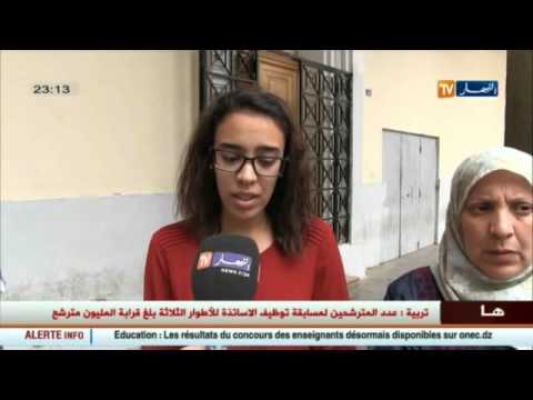 اختفاء ورقة الإجابة لمترشحة في البكالوريا في ظروف غامضة