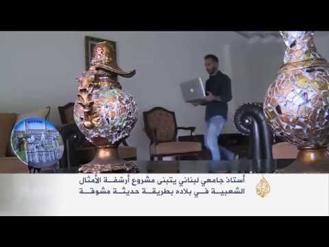 بالفيديو رواد دلال يتبنى مشروع أرشفة الأمثال الشعبية في لبنان