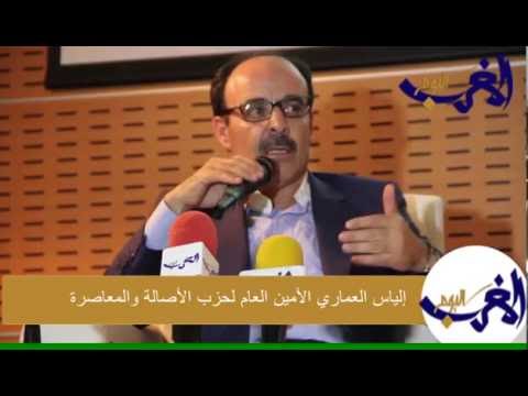 شاهد أمين عام الأصالة والمعاصرة يتحدث عن توظيف ابنة رئيس الحكومة