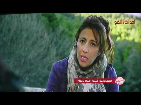 لقطات من فيلم حياة بريئة  للمخرجه مراد الخودي