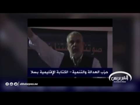 فيديو بنكيران يؤكد أنهم لن تجدوا أبنائي في لوائح الوظائف العمومية