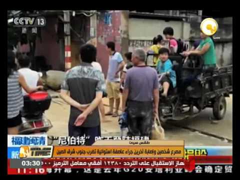 شاهد وفاة شخصين وإصابة آخرين جراء عاصفة استوائية تضرب جنوب شرق الصين