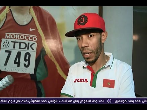 تقديم العدائين المغربيين المشاركين في أولمبياد ريو دي جانيرو