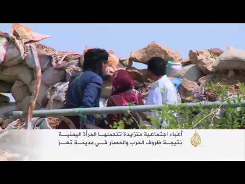 المرأة تواجه حصار تعز  اليمنية بصلابة