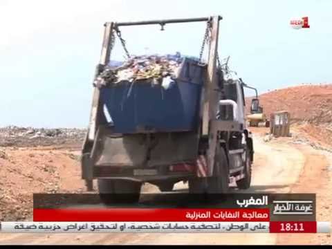 تقنيات معالجة النفايات المنزلية وإعادة تدويرها