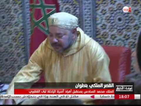 فيديو الملك محمد السادس يستقبل بعض أفراد أسرة المرحومة لبنى الفقيري