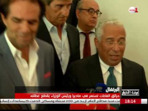 حرائق الغابات تستعر في البرتغال ورئيس الوزراء يقطع عطلته