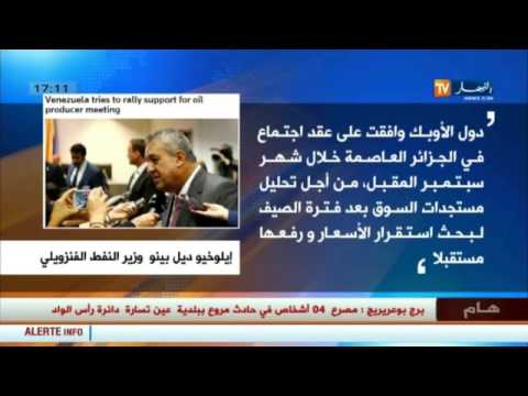 اجتماع أوبك في الجزائر بين تفاؤل الأعضاء وتشاؤم الخبراء