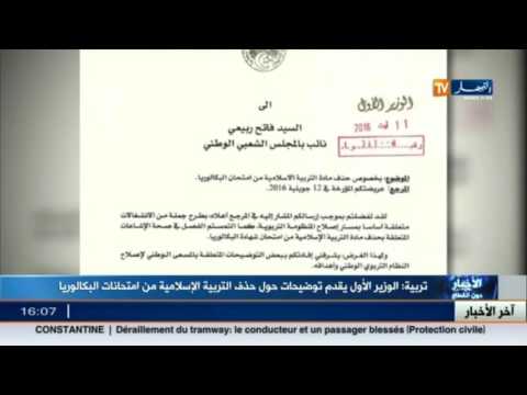 بالفيديو شاهد توضيحات حول حذف التربية الإسلامية من إمتحانات البكالوريا