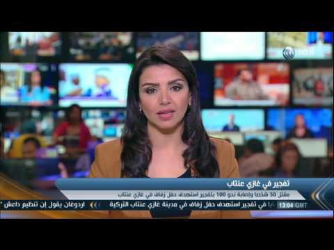 بالفيديو منفذ تفجير غازي عنتاب يبلغ من العمر 14 عامًا