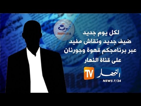 بالفيديو  ملامح قانون مالية 2017 سيعمل على موازنة مستوى النفقات مع الموارد