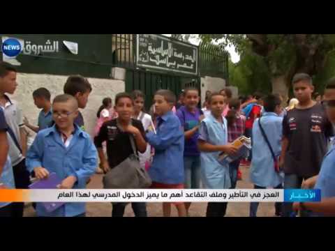 العجز في عدد الأساتذة أهم ما يميز الدخول المدرسي