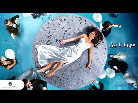 شاهد إليسا تطرح ألبومها الجديد سهرنا يا ليل في الأسواق