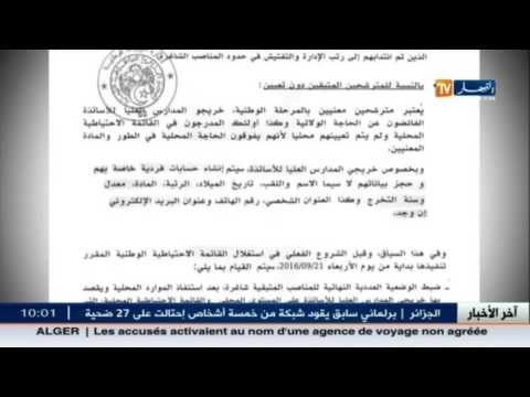 إصدار التدابير الخاصة بإستغلال القائمة الإحتياطية لمسابقة الأساتذة في الجزائر