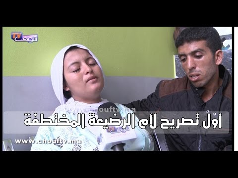 أول تصريح لأم الطفلة المسروقة من قلب مستشفى الهاروشي