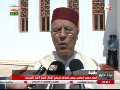 شاهد الملك محمد السادس يأمر بانطلاق البرنامج الوطني لمحو الأمية