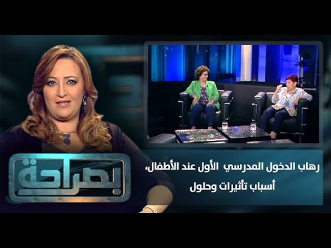 رهاب الدخول المدرسي الأول عند الأطفال