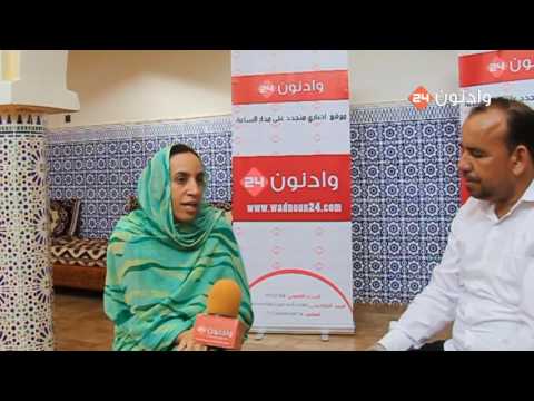 شاهد مباركة بوعيدة في لقاء مع جريدة وادنون 24