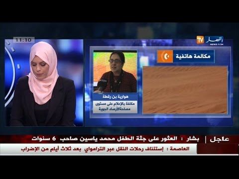 شاهد توضيحات بشأن الاضطراب الجوي