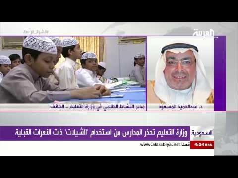 شاهد وزارة التعليم السعودية تؤكد أن استخدام الموسيقى في المدارس مسموح