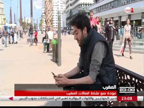 شاهد اتصالات المغربَ أكدت عودتـها للنمو