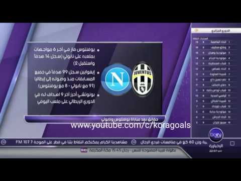 ملخص المواجهات الأخيرة بين فريقي يوفنتوس ونابولي الإيطاليين