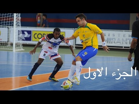 بالفيديو البرازيلي فالكاو أفضل لاعب صالات في العالم