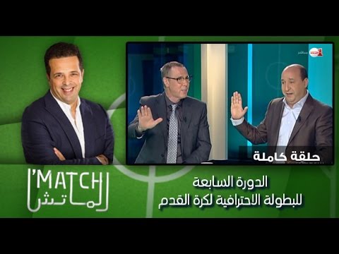 شاهد برنامج الماتش يسلط الضوء على الدورة السابعة من الدوري