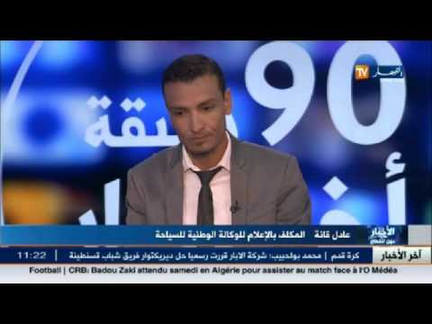 شاهد عادل قانة يكشف سبل النهوض بالسياحة الصحراوية ومقوماتها في الجزائر