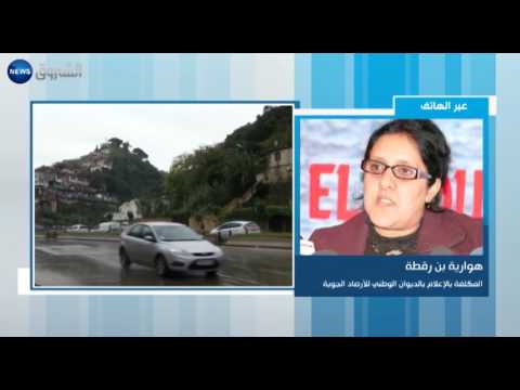 توقعات بسقوط أمطار رعدية على الولايات الشرقية والوسطى في الجزائر