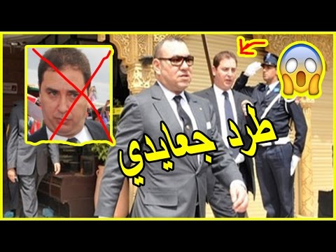 شاهد تفاصيل غضب الملك محمد السادس على عزيز الجعايدي
