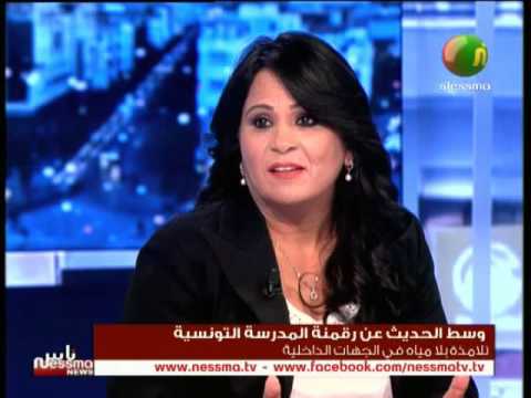 سامية الزياني تؤكد أن وزارة التربية وفّرت الفصول للمدارس