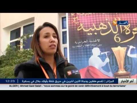شاهد النشرة الثقافية للجزائر