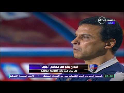 شاهد حسام البدري يضع ضم مهاجم أجنبي على رأس أولوياته